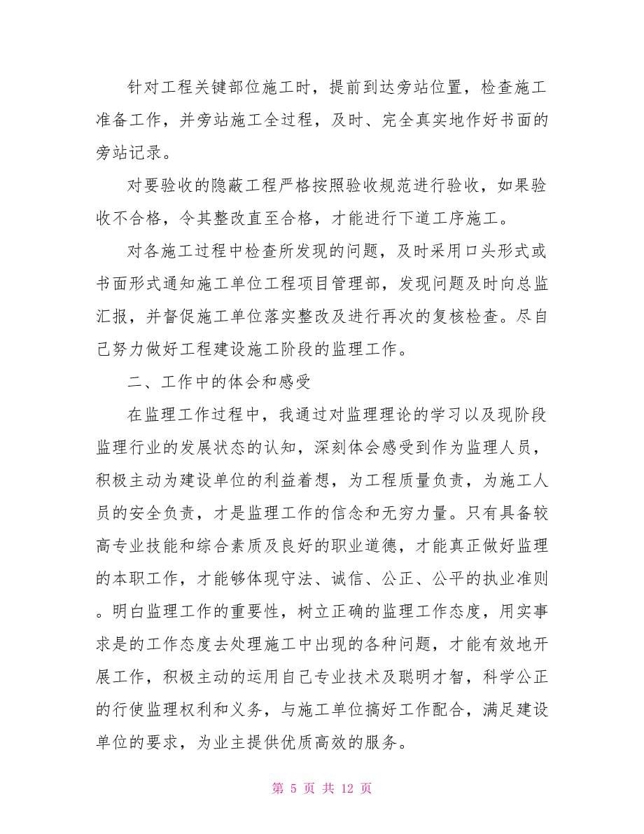 公司职员个人年度总结汇报.doc_第5页