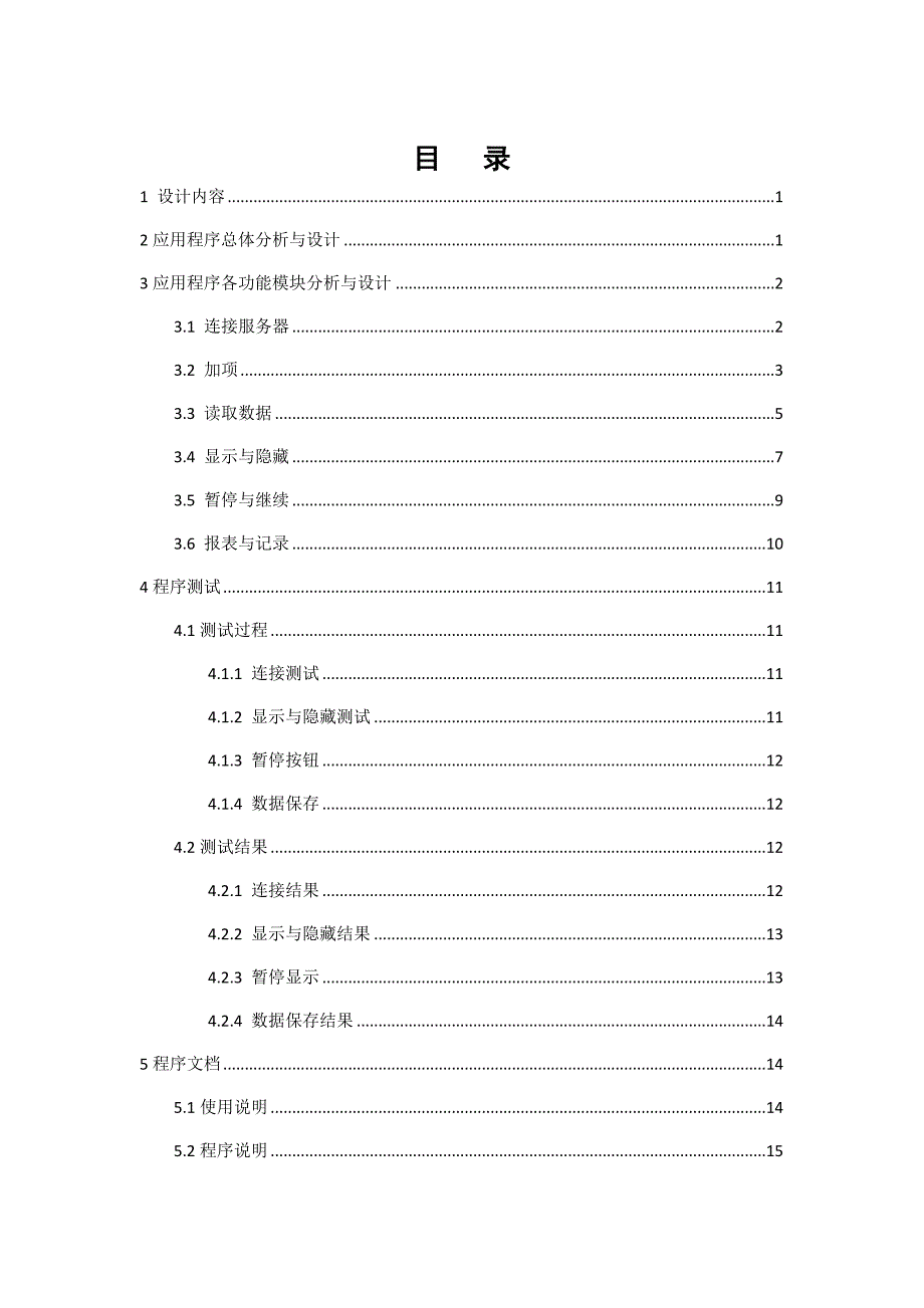 软件课程设计报告_第2页