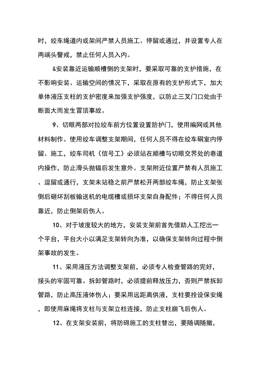 工作面支架安装注意事项_第2页