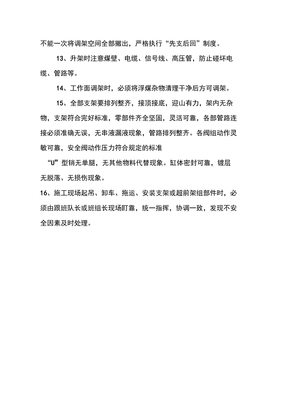 工作面支架安装注意事项_第3页