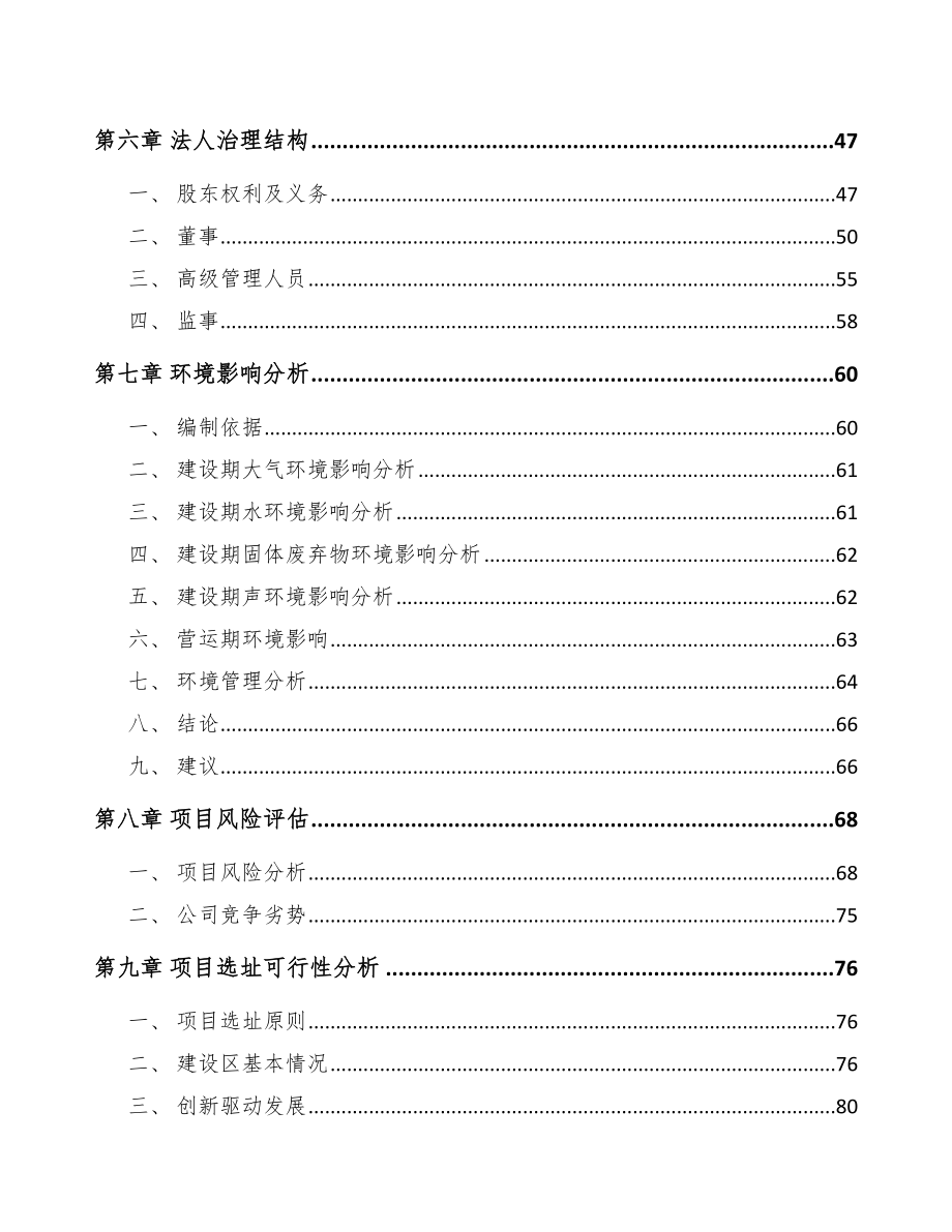 广元关于成立阀门公司可行性研究报告_第5页