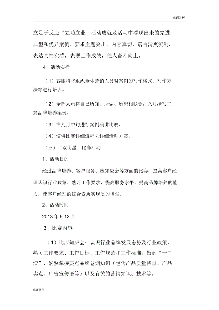 铜山烟草分公司“培育知名品牌建功立业”评比竞赛活动方案.doc_第4页