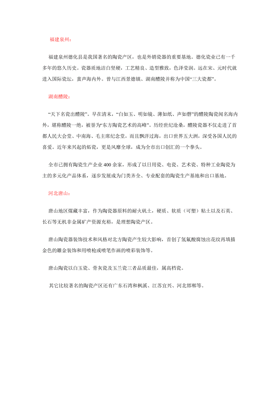 中国主要陶瓷产地 (2)_第3页