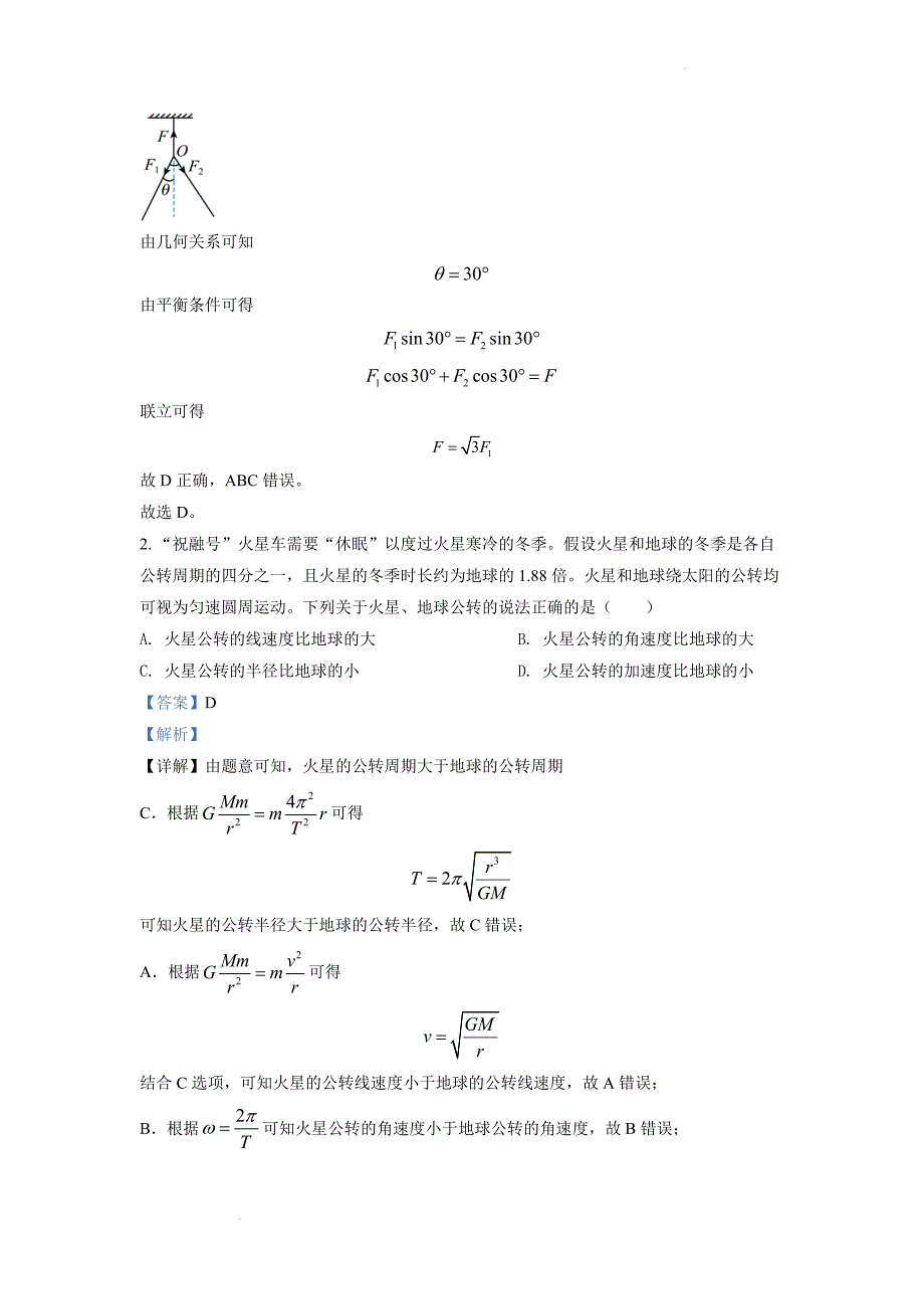 2022年新高考广东物理高考真题（解析版）.docx_第2页