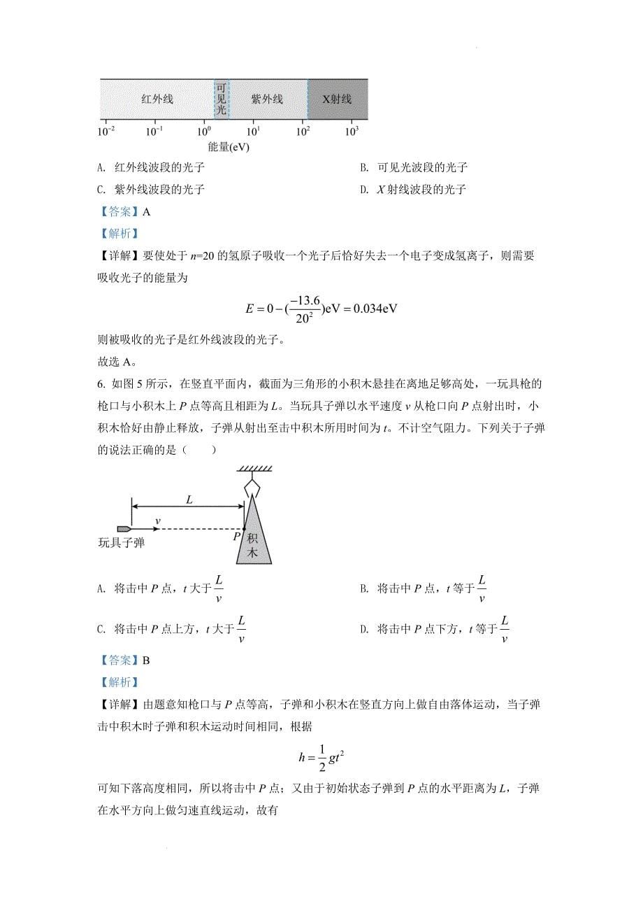 2022年新高考广东物理高考真题（解析版）.docx_第5页