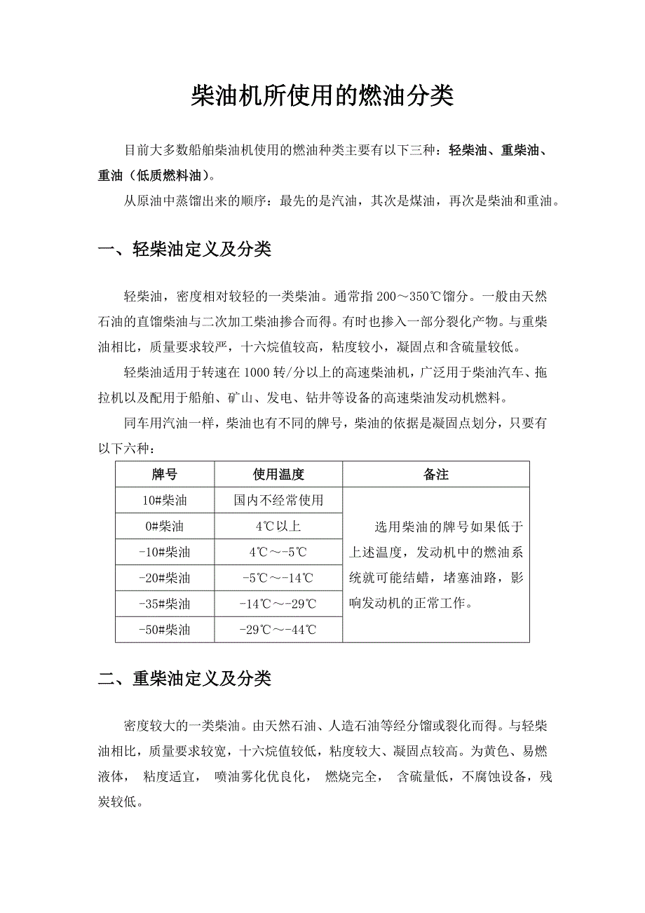 柴油机所使用的燃油分类.doc_第1页