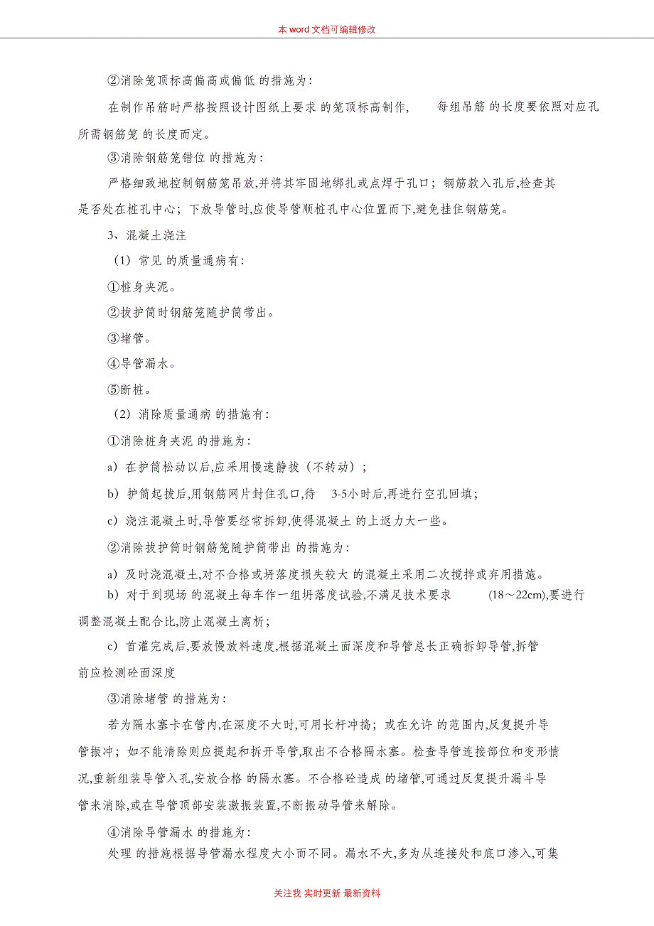 桩基工程质量通病防治措施（完整版）_第2页