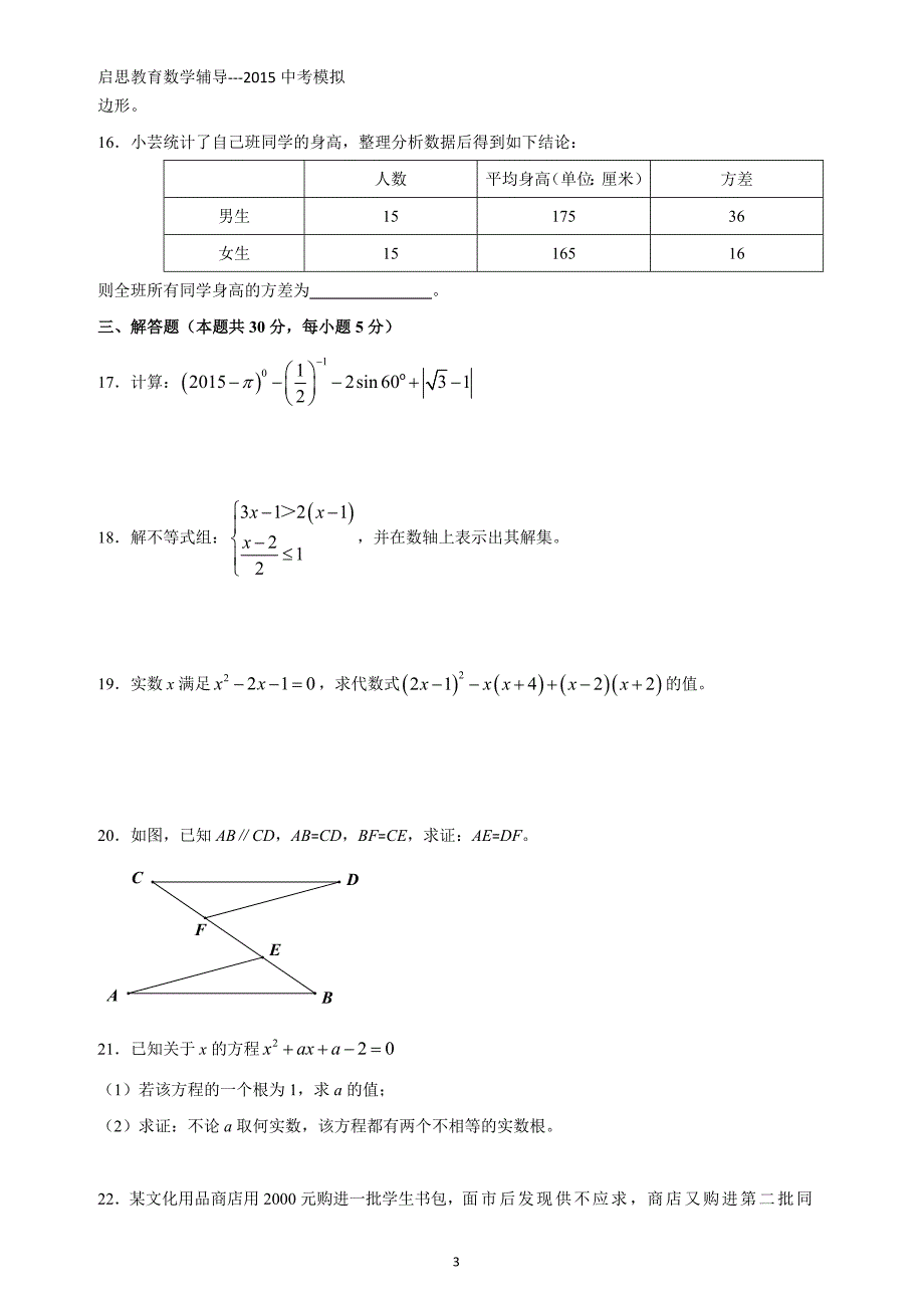 北京中考数学模拟二_第3页
