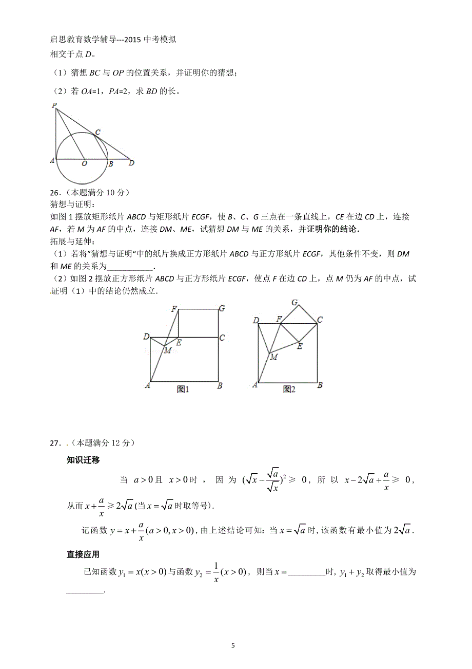北京中考数学模拟二_第5页