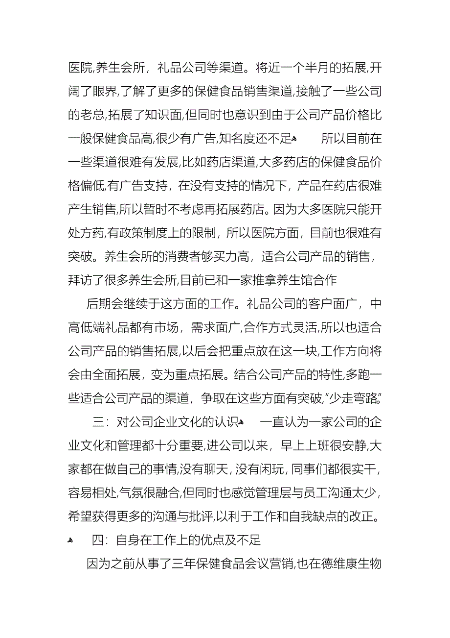 销售述职范文集合六篇_第2页