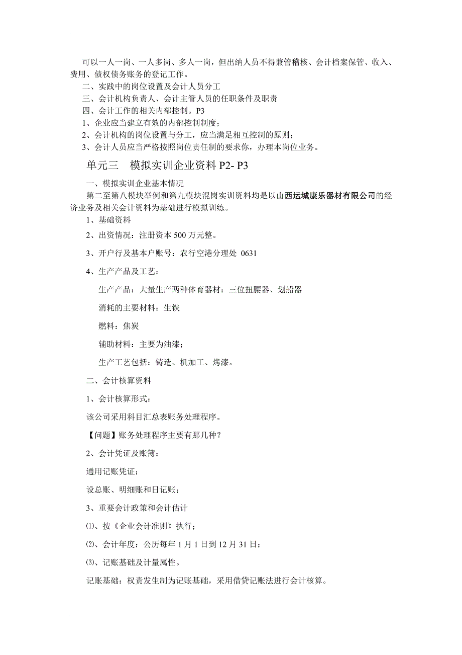 会计岗位实训课1-2周教案_第3页