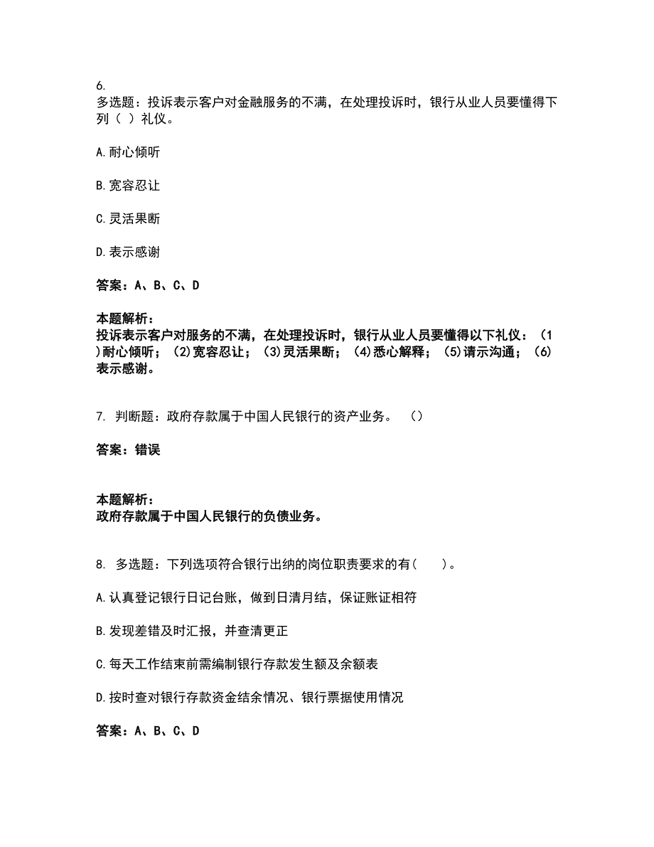 2022银行招聘-银行招聘综合知识考前拔高名师测验卷4（附答案解析）_第3页