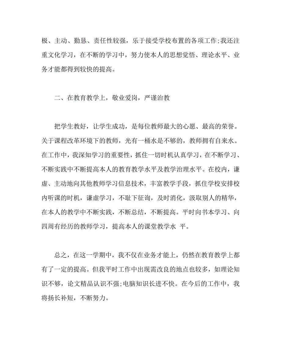 小学班主任年终工作总结1_第2页