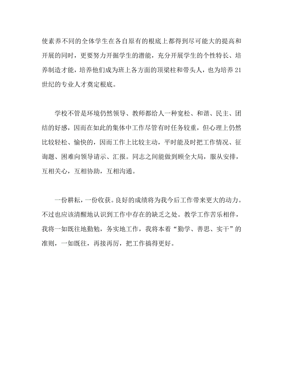 小学班主任年终工作总结1_第4页