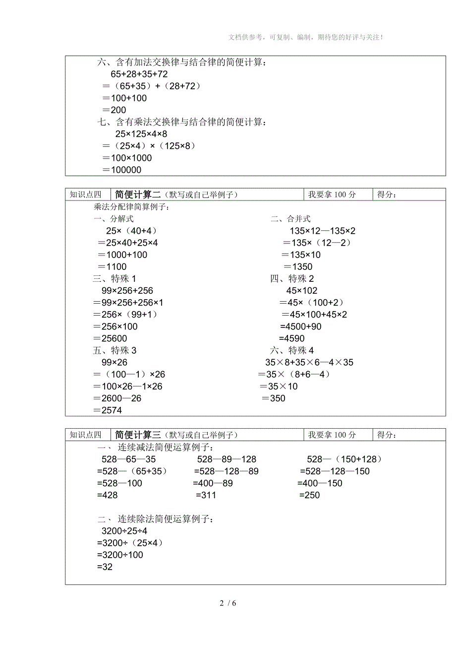 苏教版四年级下数学期末知识点_第2页