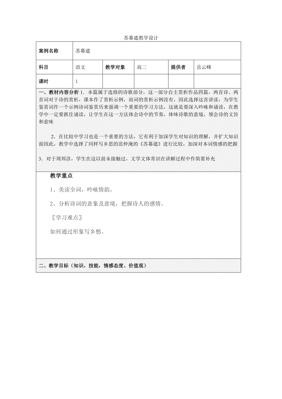 苏幕遮7教学设计_第1页