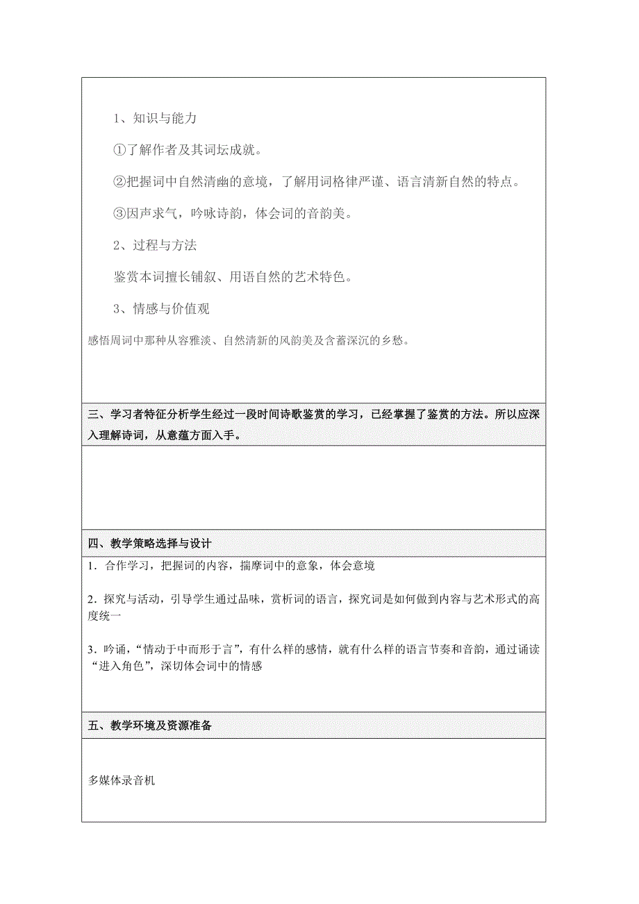 苏幕遮7教学设计_第2页