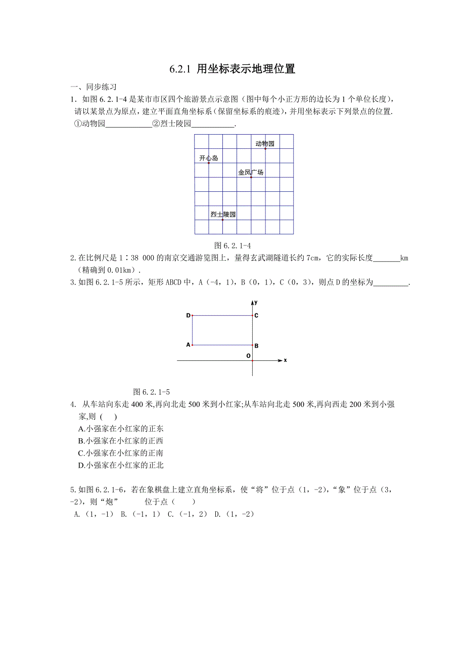 用坐标表示地理位置.doc_第1页