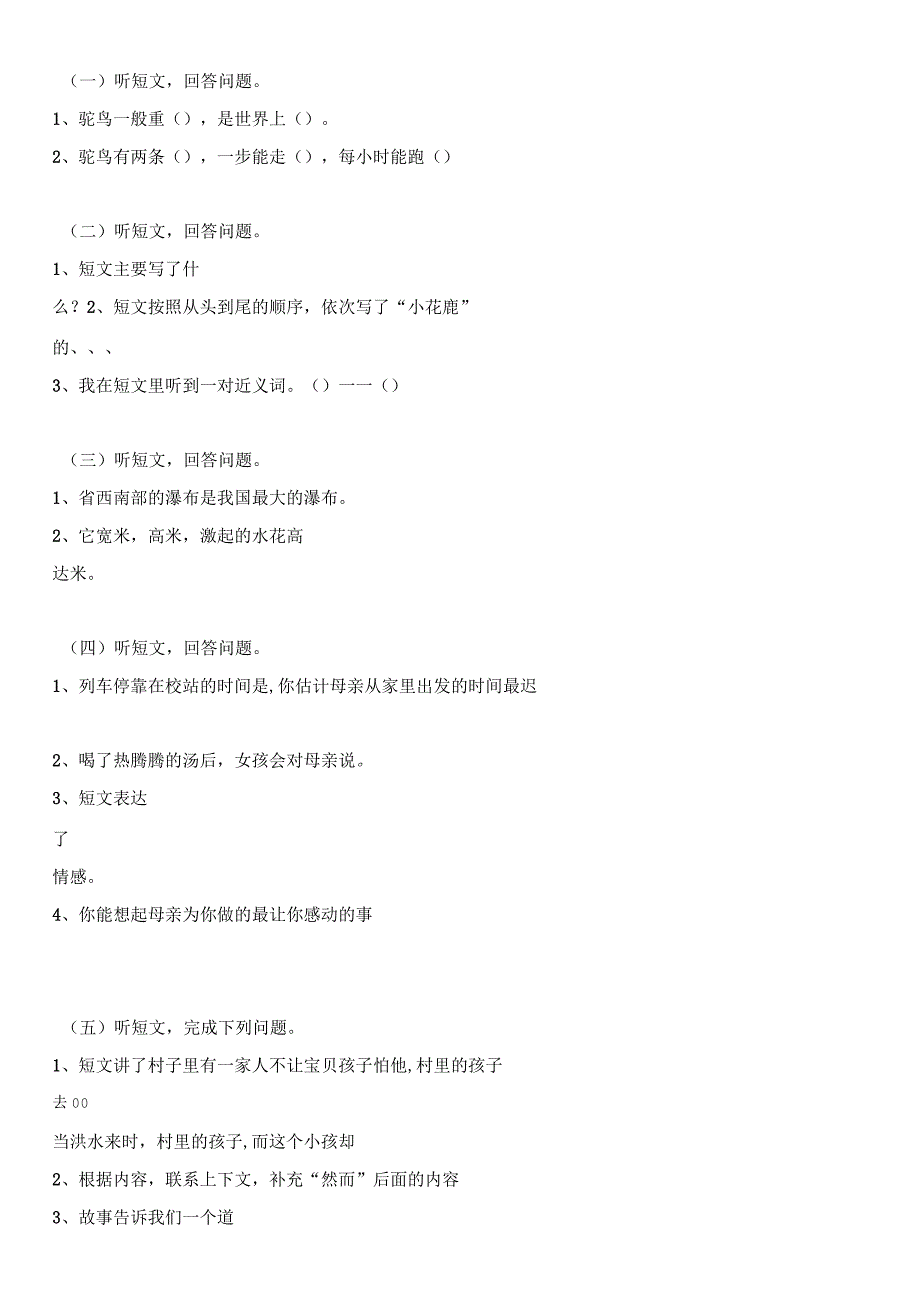 三年级语文听力_第1页