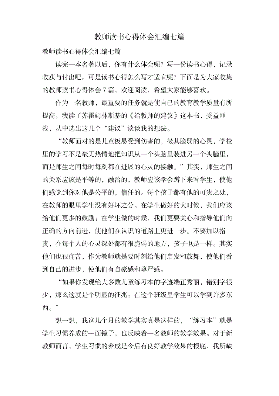 教师读书心得体会汇编七篇_中学教育-中考_第1页