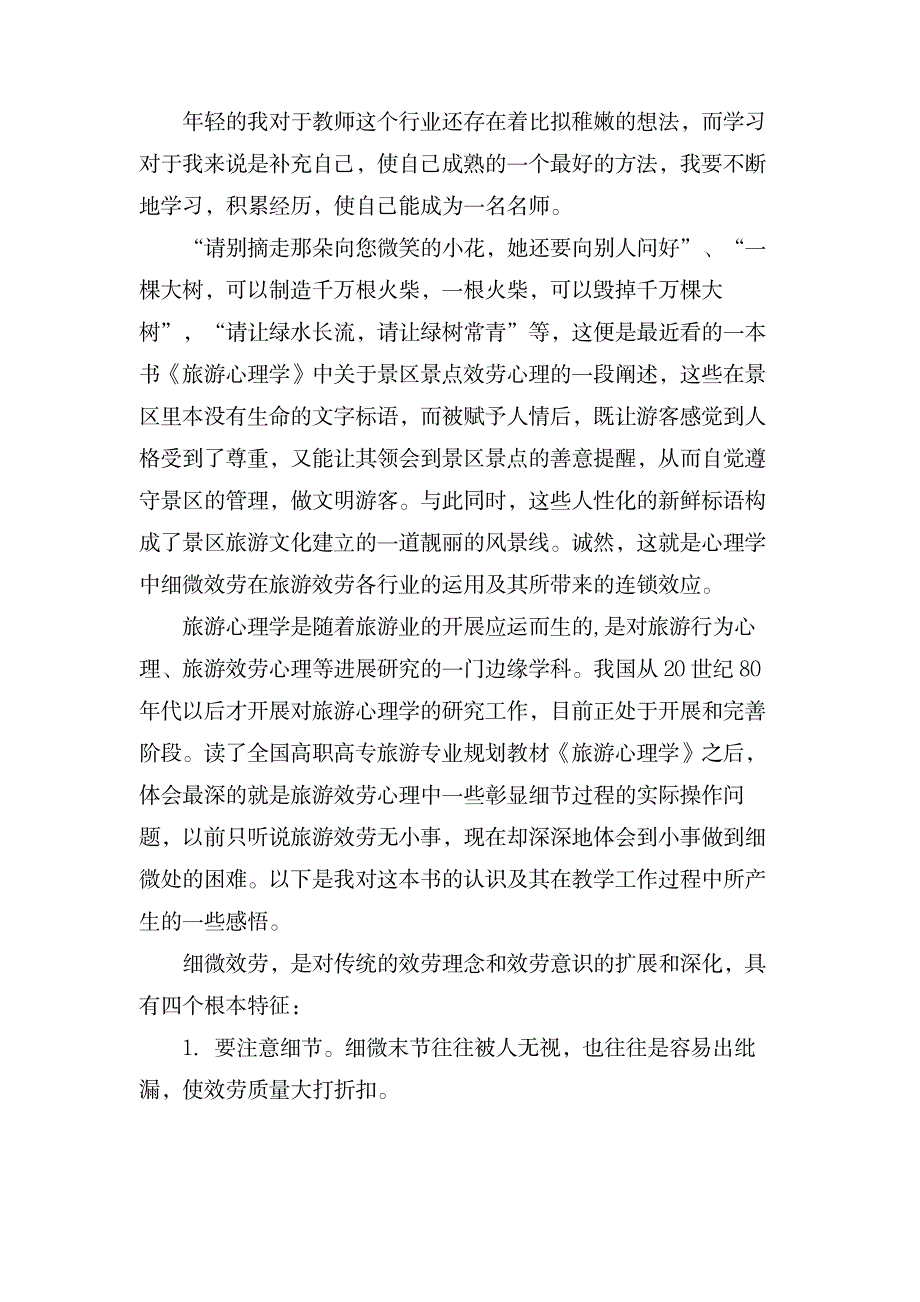 教师读书心得体会汇编七篇_中学教育-中考_第3页