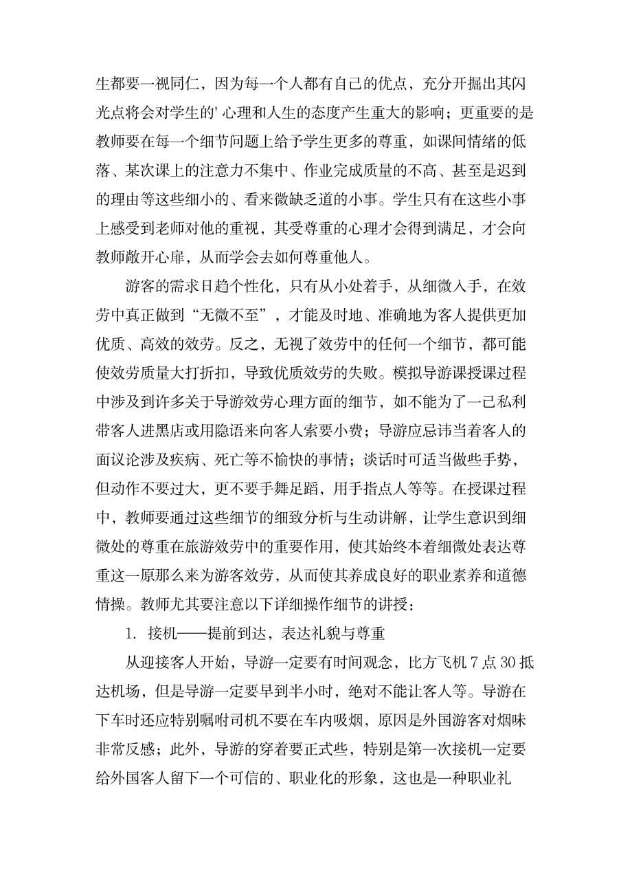 教师读书心得体会汇编七篇_中学教育-中考_第5页