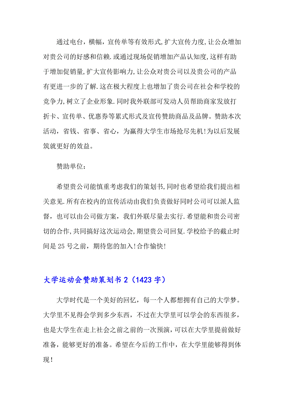 大学运动会赞助策划书(集合5篇)_第4页