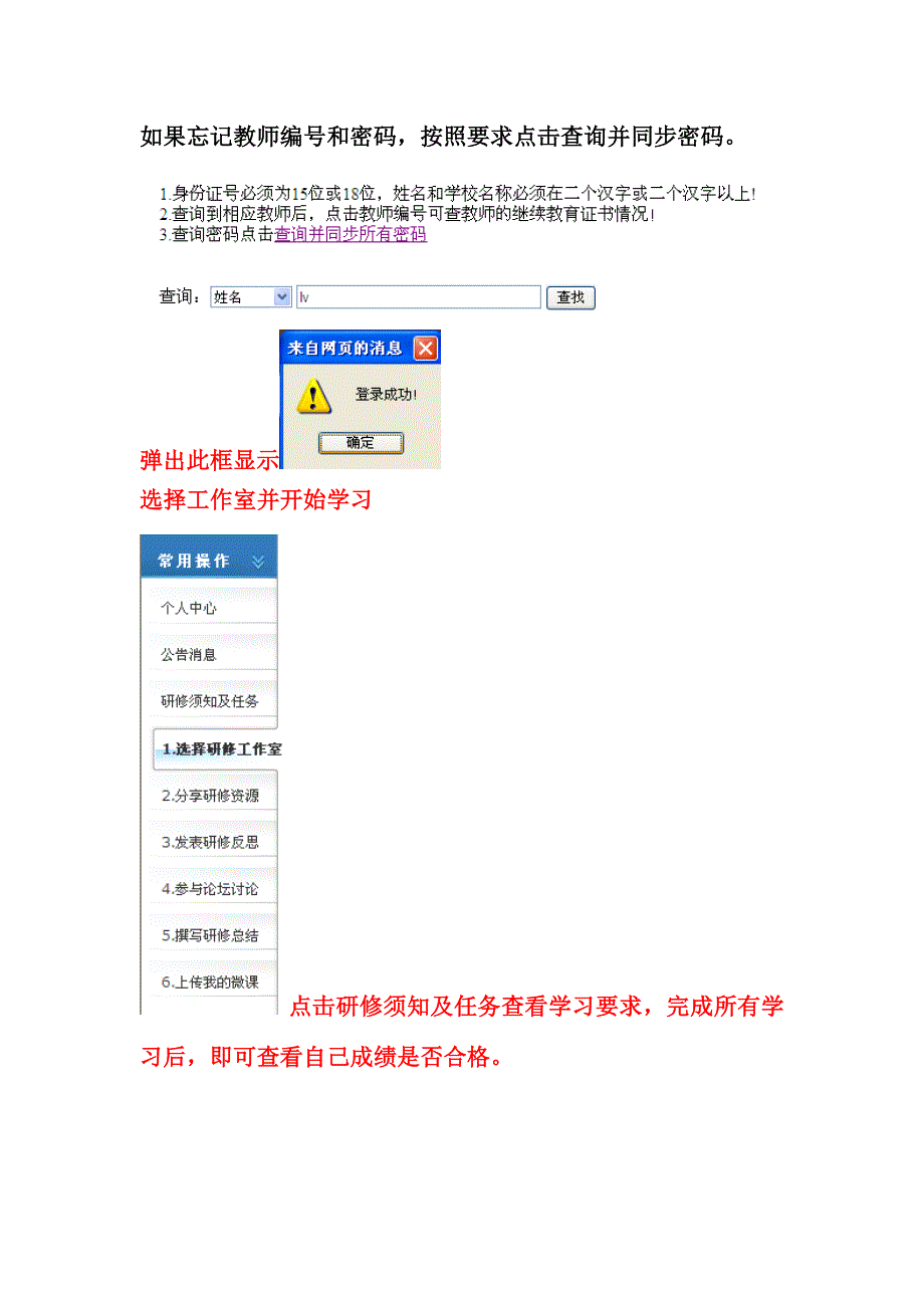 2014——2015学年全员远程培训上网操作指南_第4页