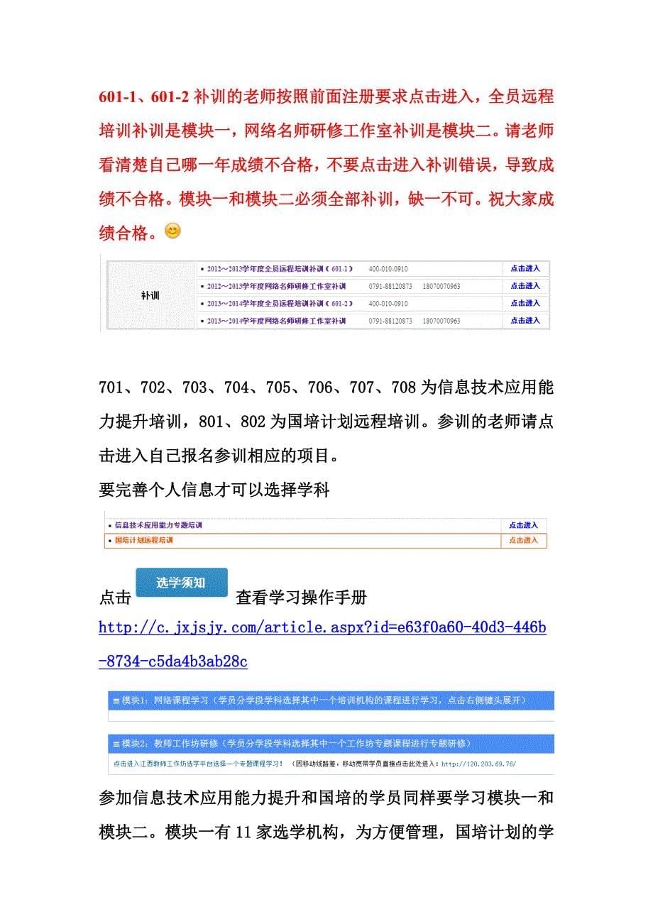 2014——2015学年全员远程培训上网操作指南_第5页