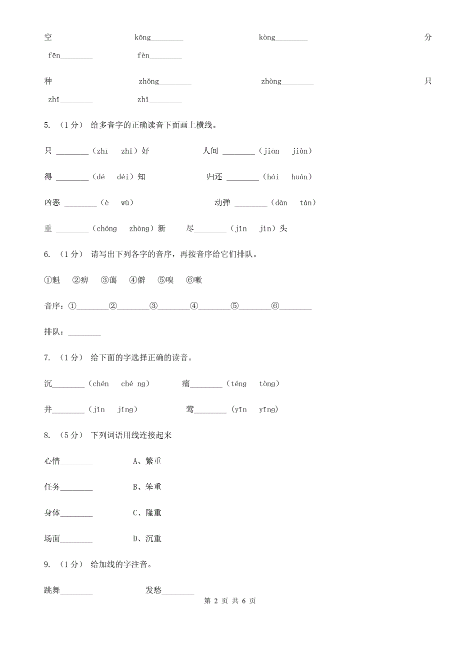 黄石市2021版一年级上学期语文期末专项复习卷（一）（I）卷_第2页