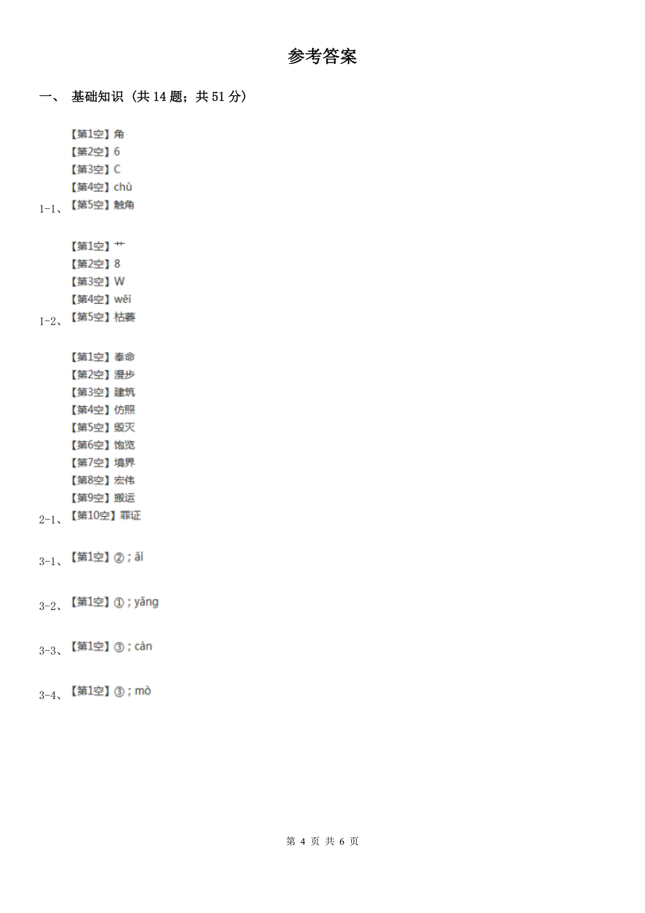 黄石市2021版一年级上学期语文期末专项复习卷（一）（I）卷_第4页