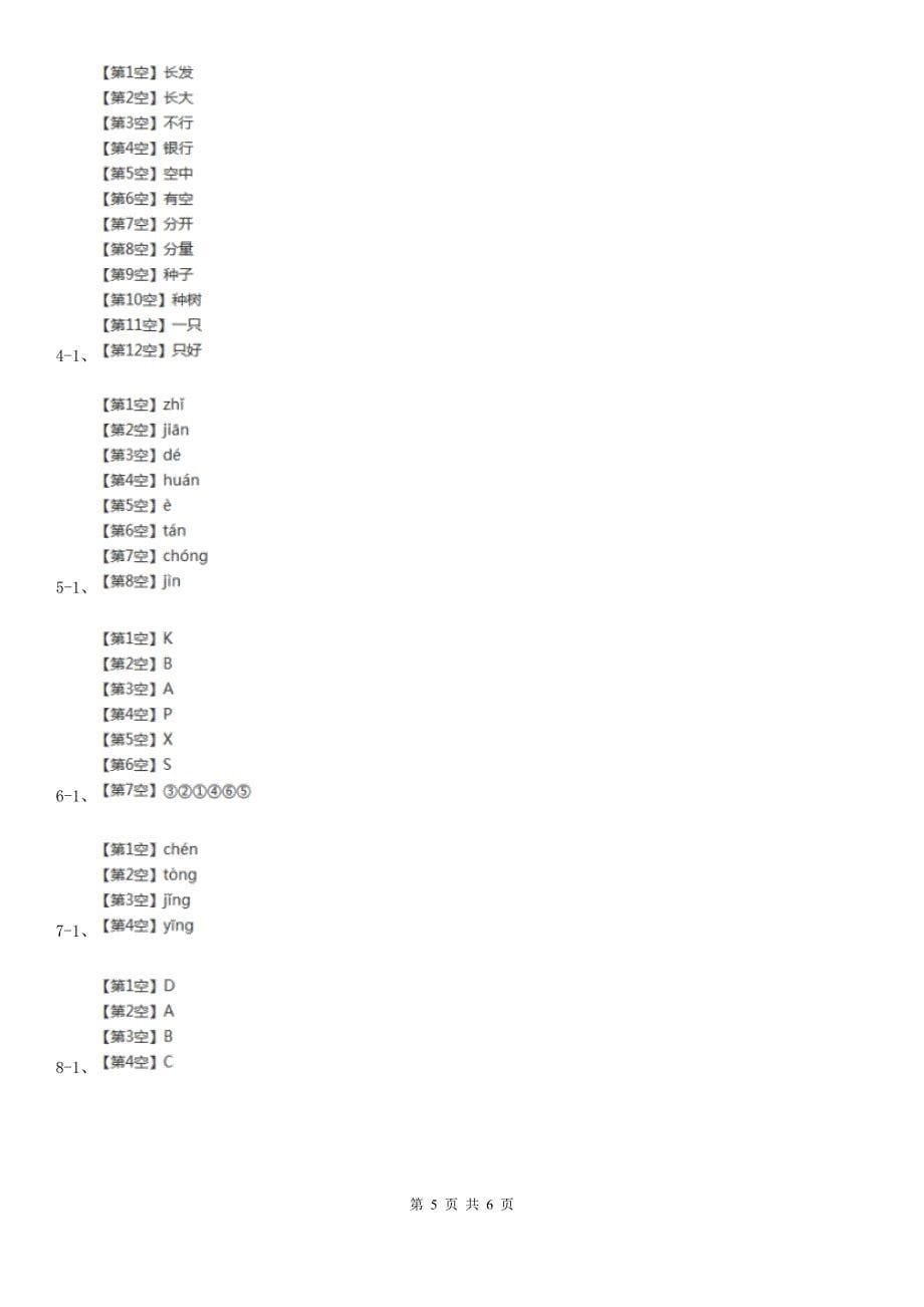 黄石市2021版一年级上学期语文期末专项复习卷（一）（I）卷_第5页