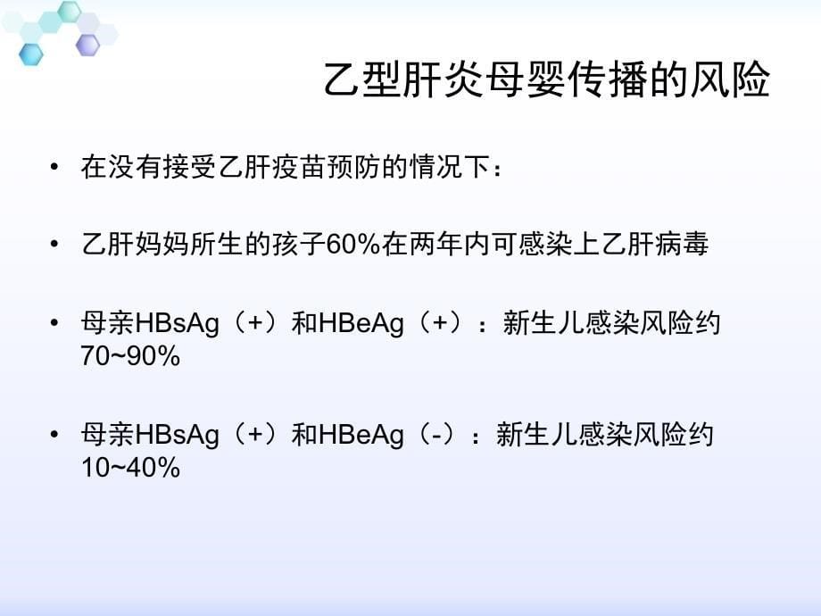 乙型肝炎的母婴传播课件_第5页