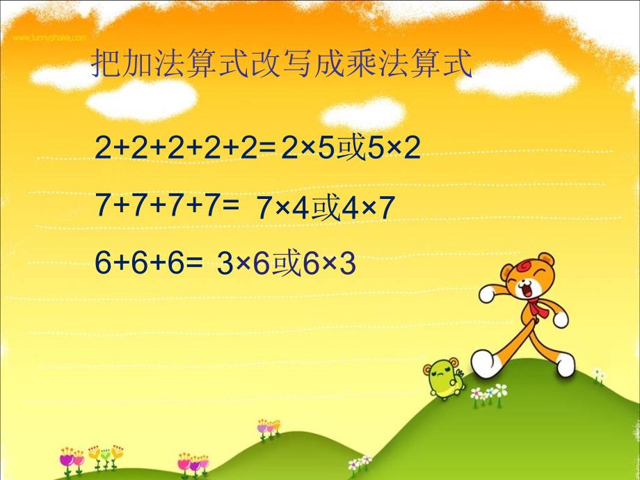 苏教版二年级上册数学234的乘法口诀ppt课件_第3页