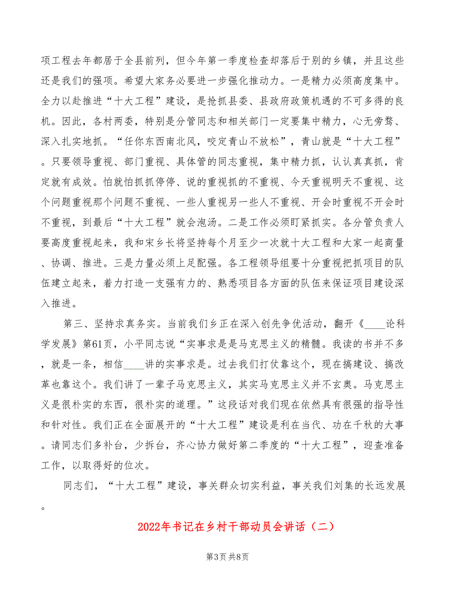 2022年书记在乡村干部动员会讲话_第3页