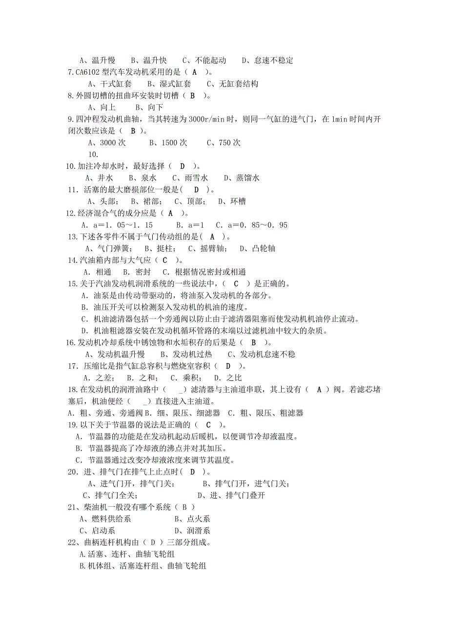 汽车发动机构造与维修期末试题库及答案_第2页