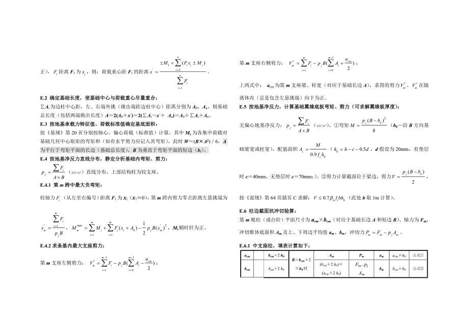 各种基础手算实例.doc_第3页