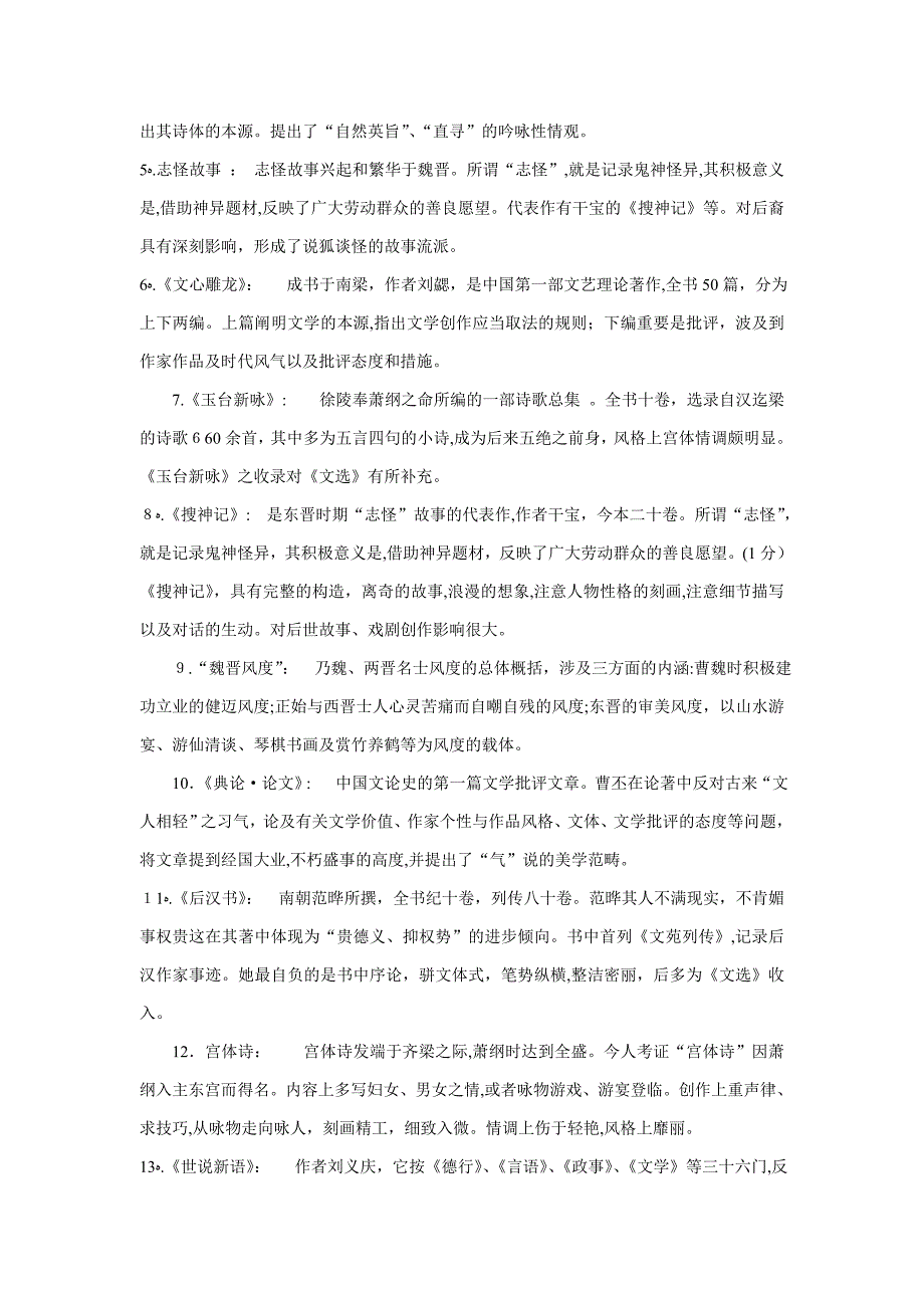 古代文学试题及答案_第4页