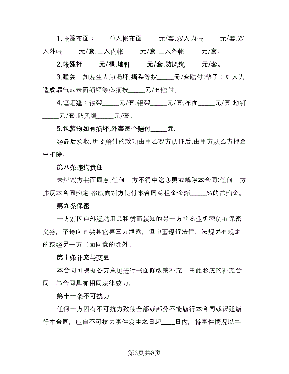 单位人才租赁协议书范本（2篇）.doc_第3页