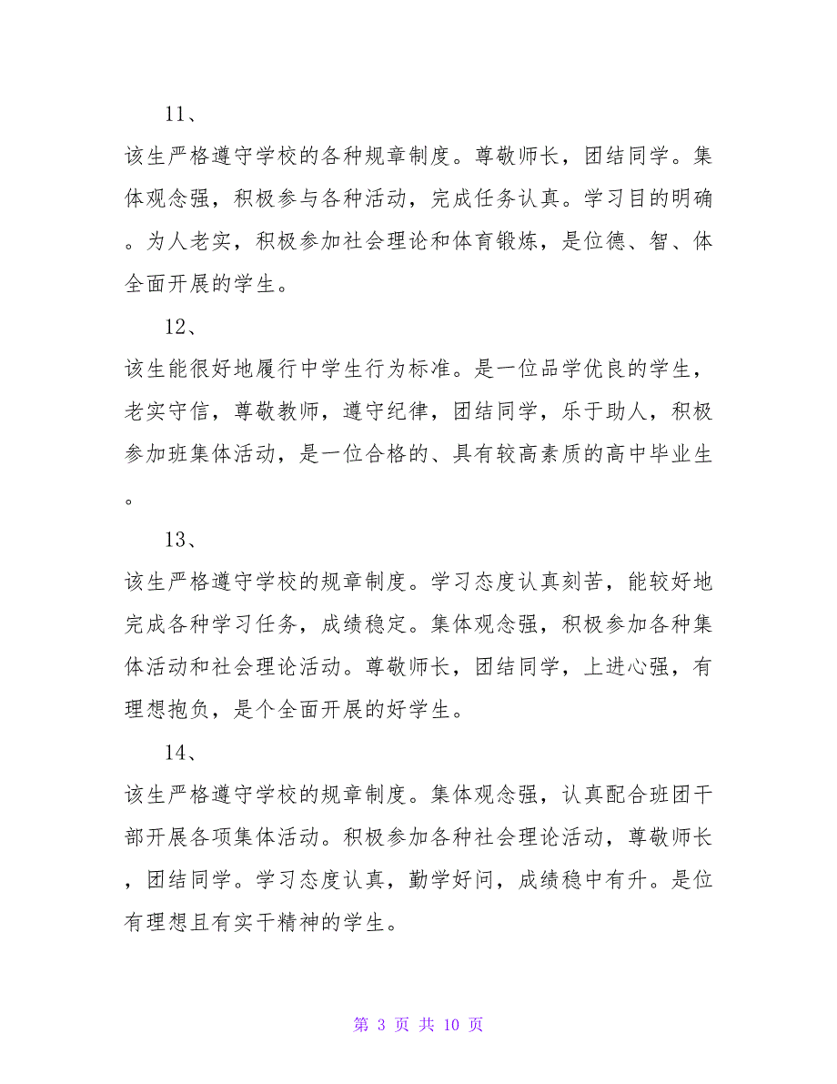 高中学期评语2篇.doc_第3页