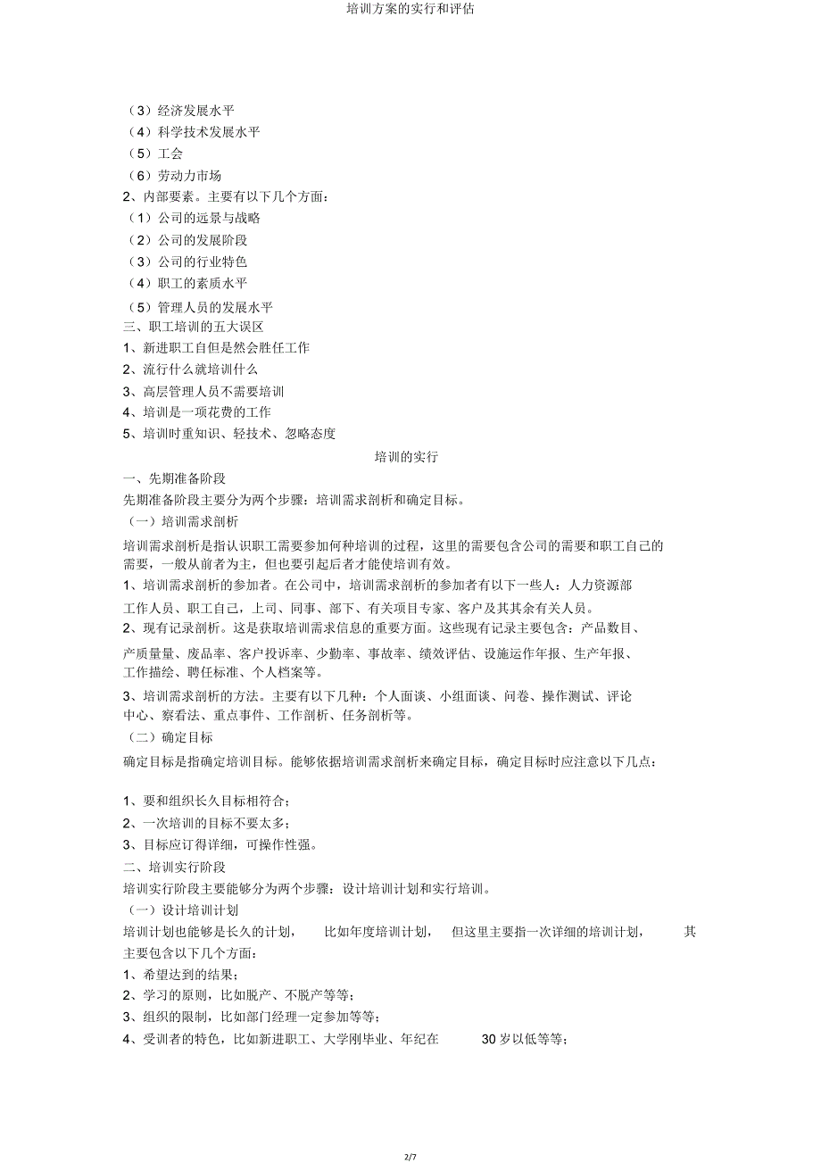 培训方案实施和评估.doc_第2页