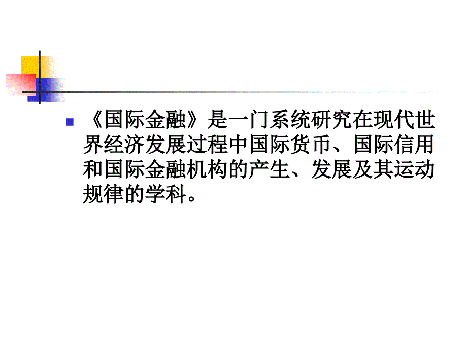 第二章外汇汇率和汇率制度课件_第1页