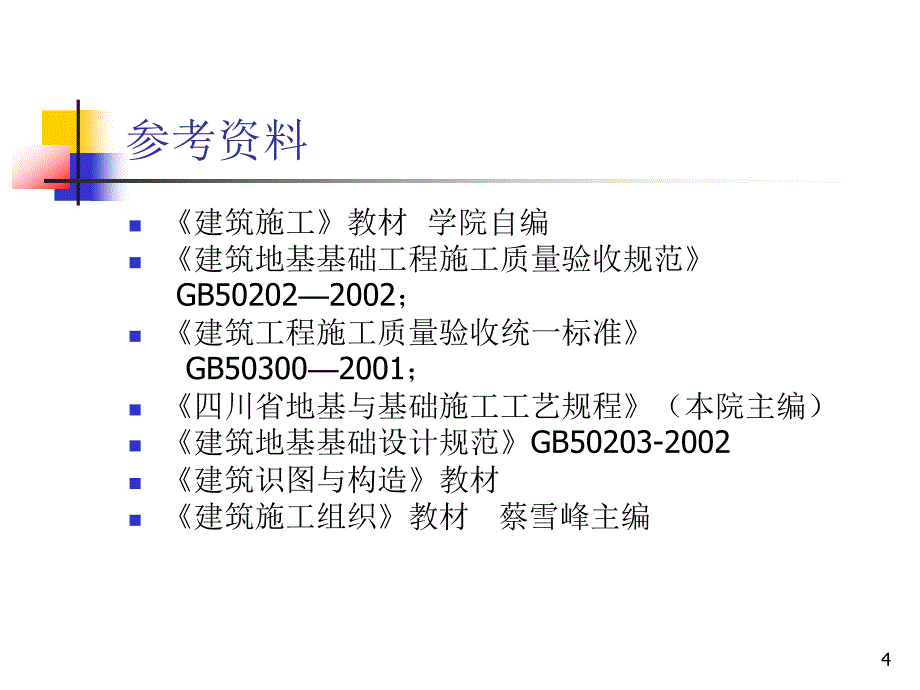 钢筋混凝土独立基础施工_第4页