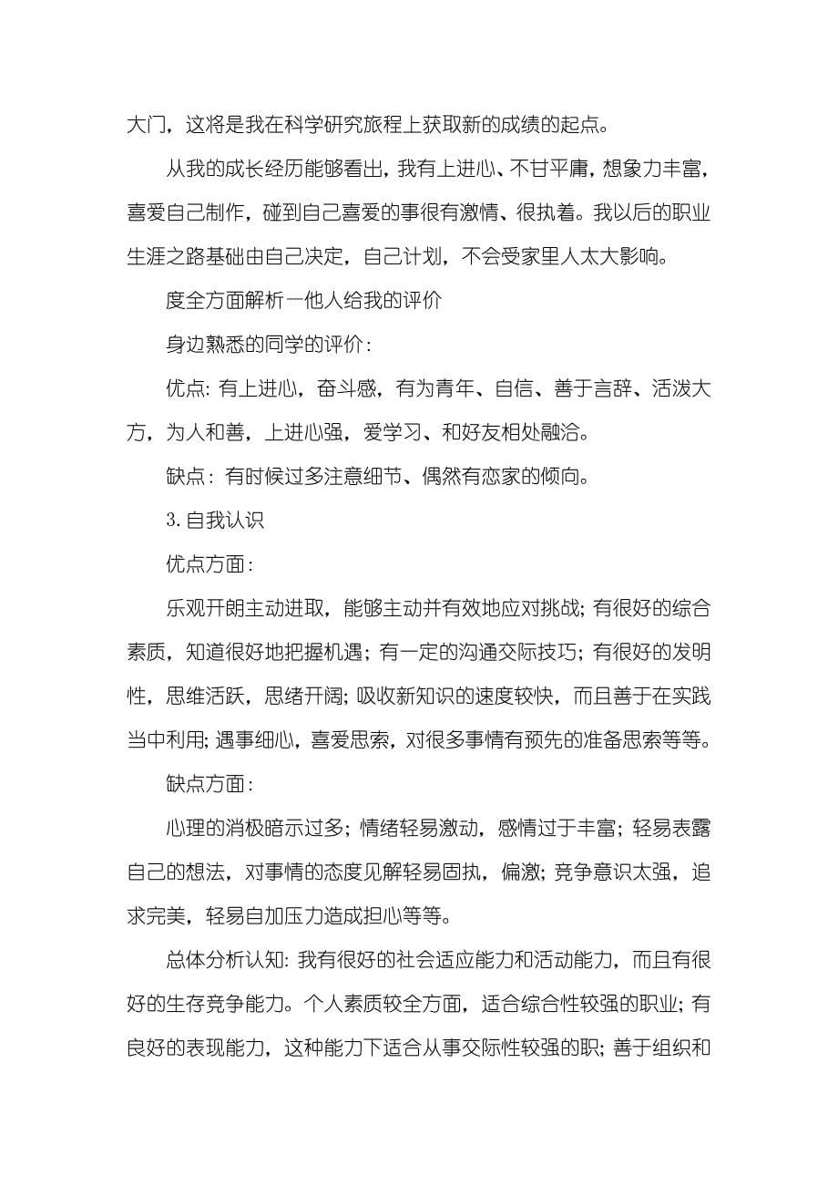 哲学系大学生职业生涯计划书_第5页