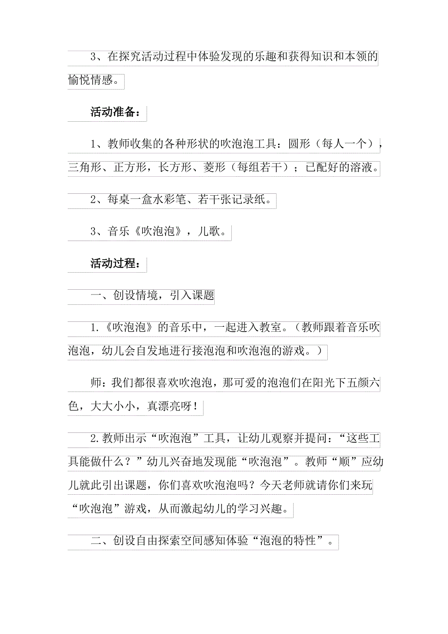 中班科学活动教案《吹泡泡》_第2页