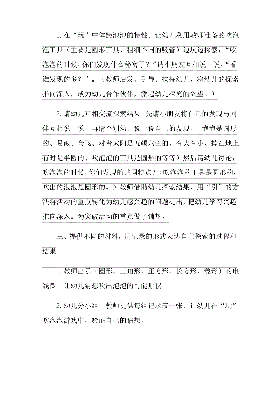 中班科学活动教案《吹泡泡》_第3页