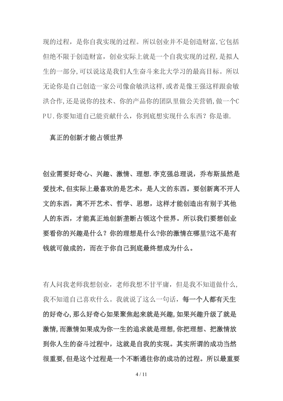 徐小平：真正的创新才能占领世界_第4页