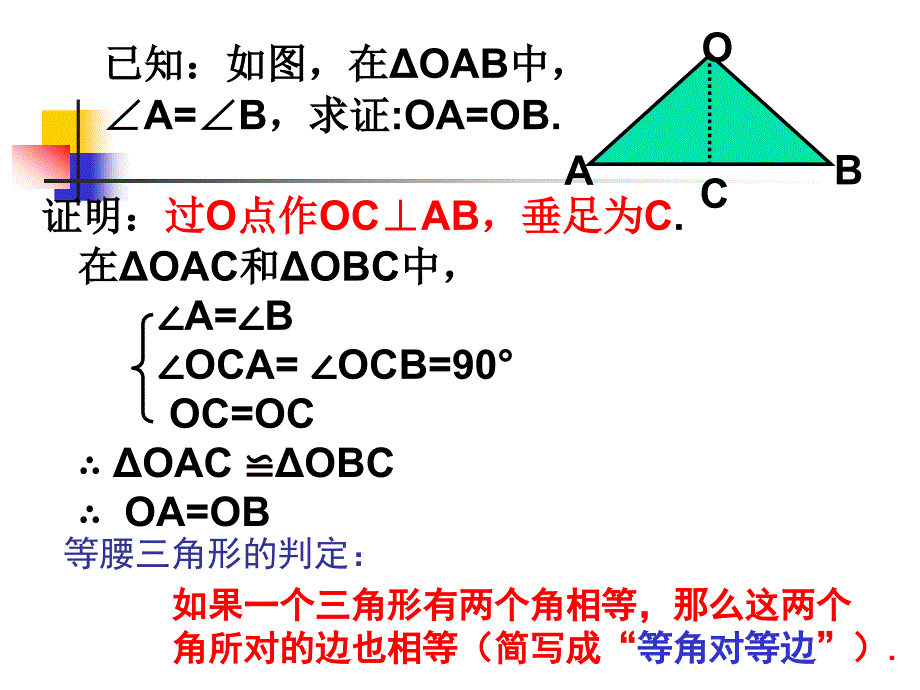 等腰三角形的判定课件上课_第3页