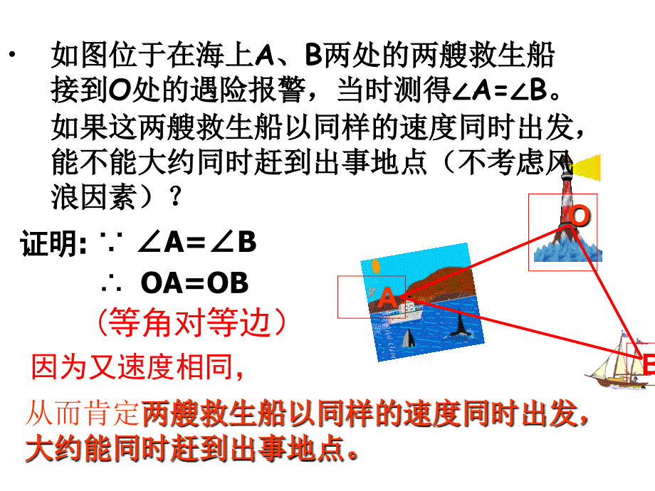 等腰三角形的判定课件上课_第4页