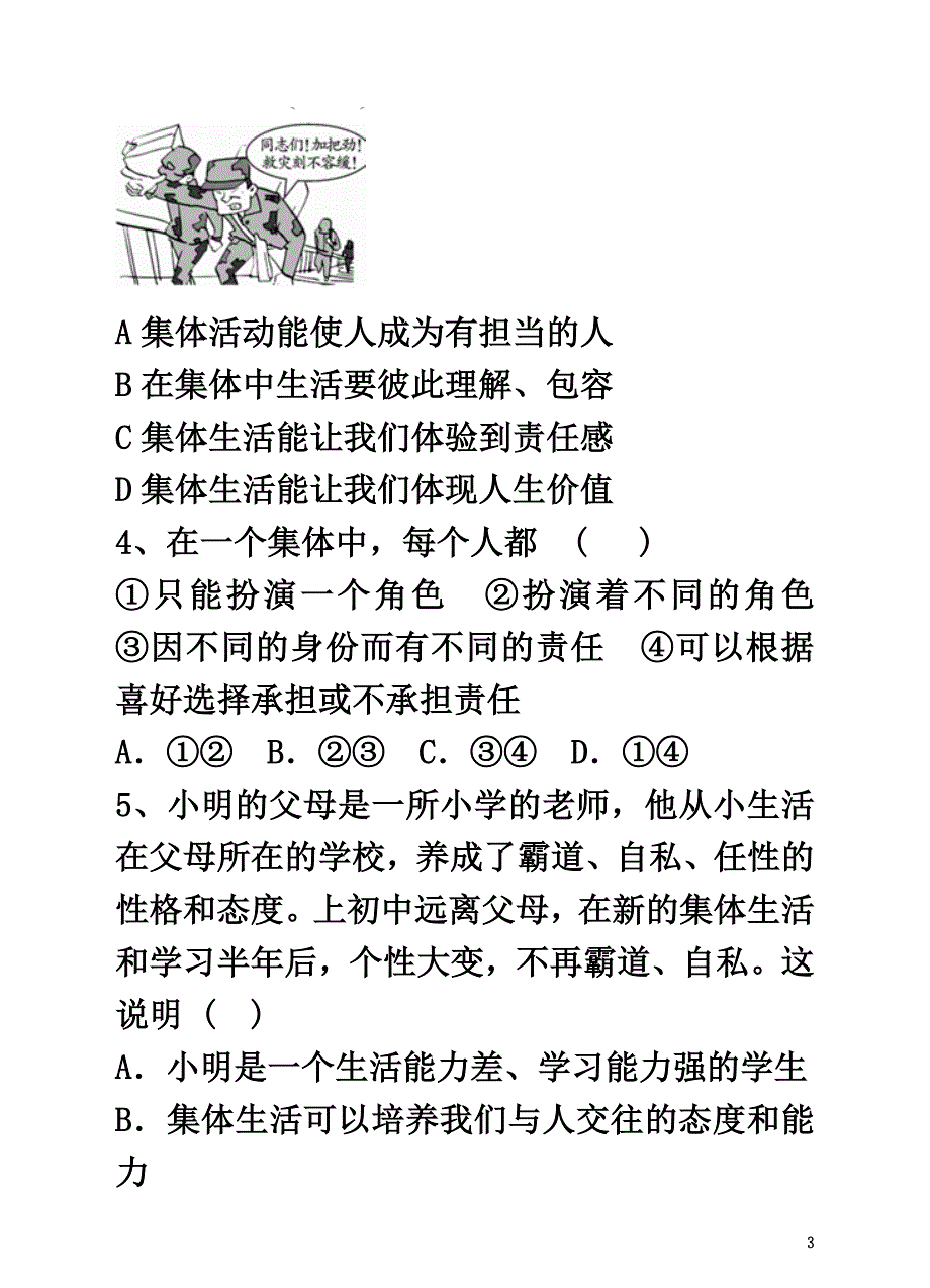 （2021年秋季版）七年级道德与法治下册第三单元在集体中成长第六课“我”和“我们”第2框集体生活成就我课时训练新人教版1_第3页